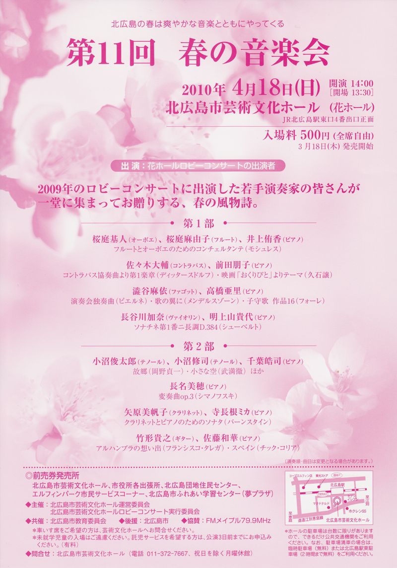 春の音楽会