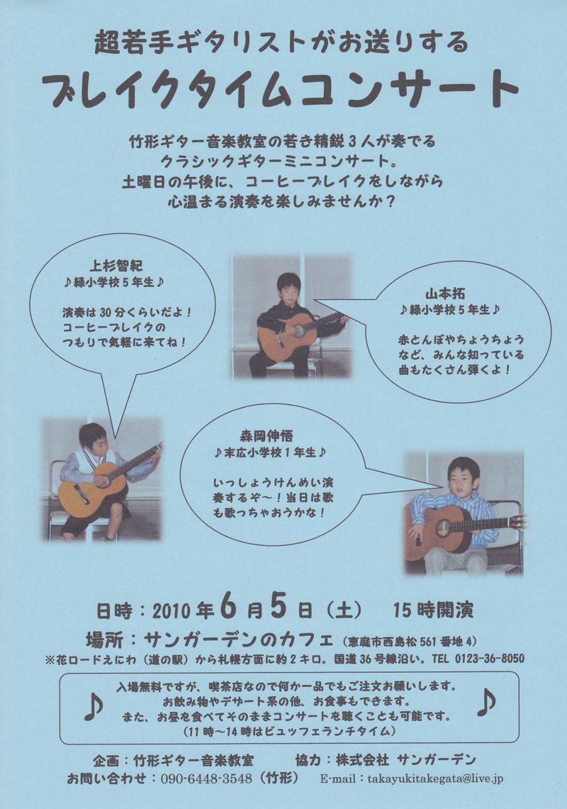 超若手ギタリスト