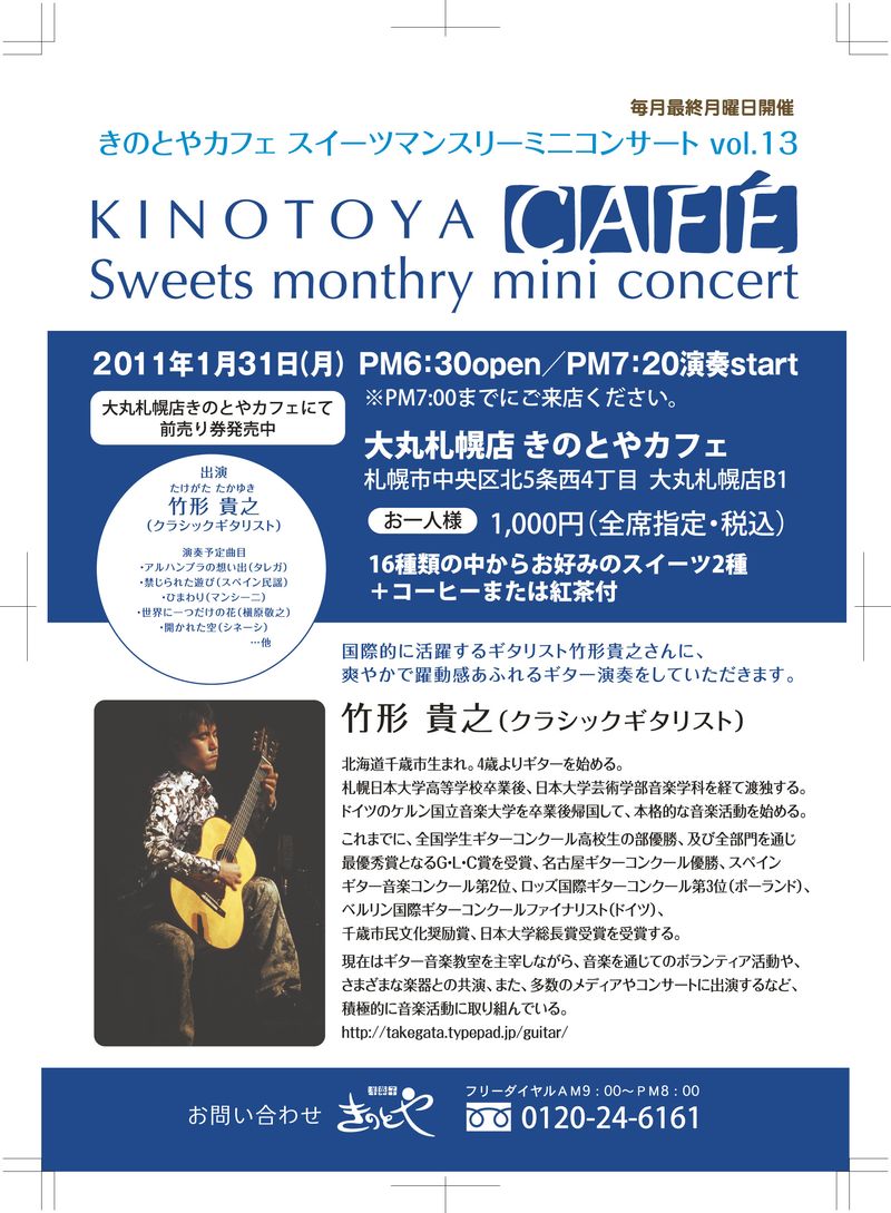 Kinotoya_live_110131_out