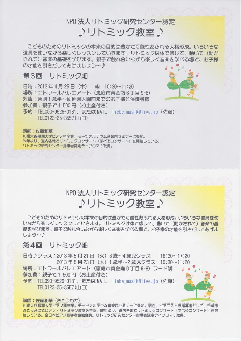 リトミック リトミック