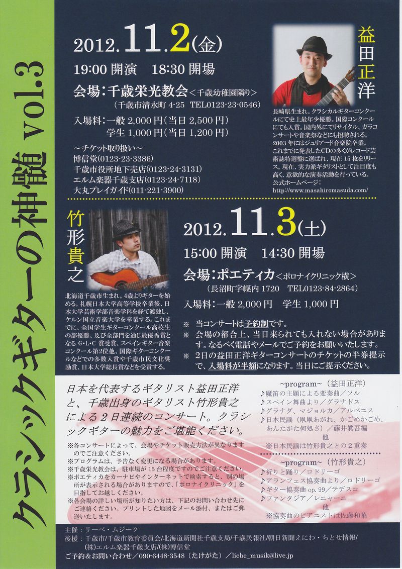 2012神髄チラシ 2012神髄チラシ